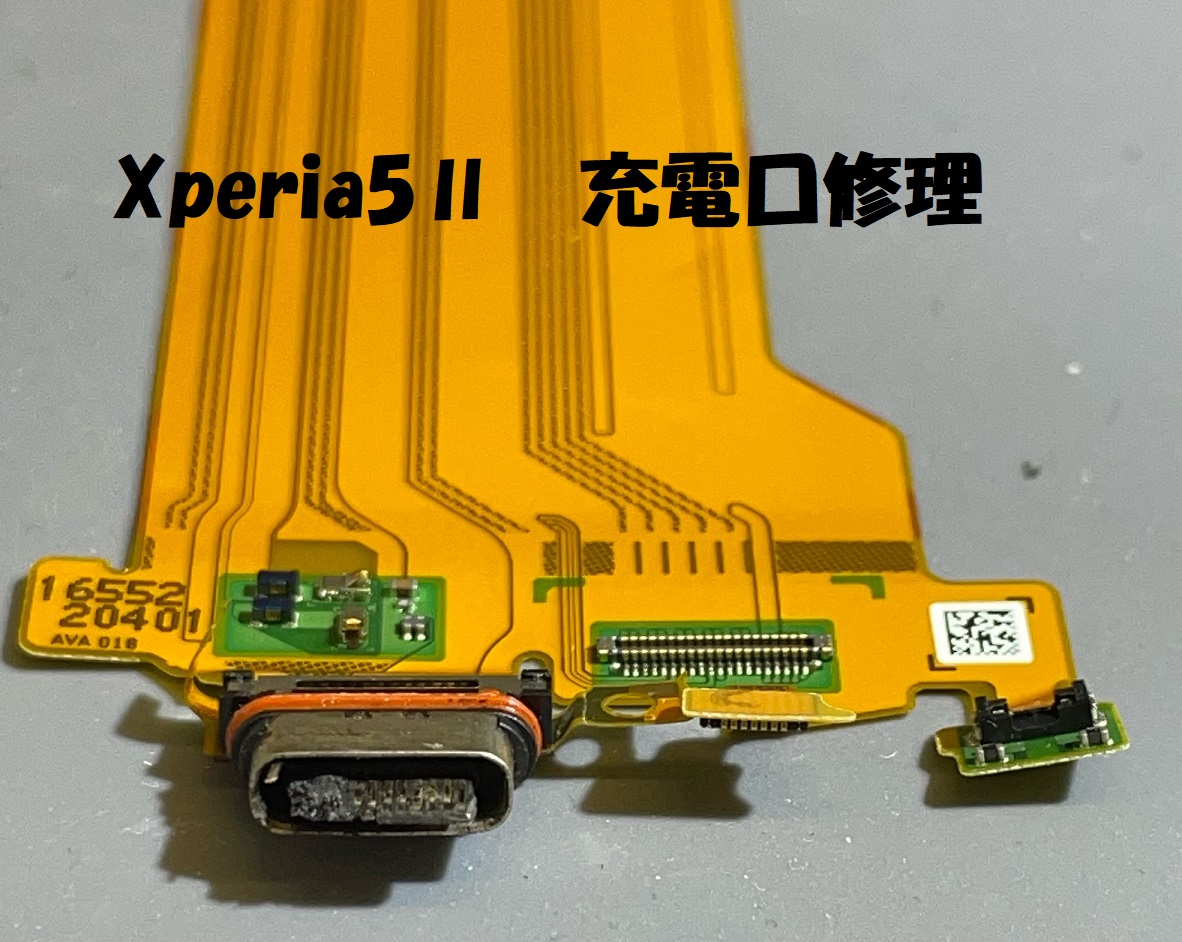 Xepria５Ⅱ(エクスペリア５マーク２)充電口修理【スマホ修理工房札幌店】